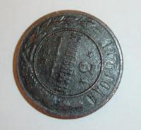 3 копейки 1873 года