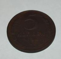 пятак 1924