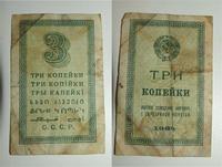 три копейки 1924г. бумага