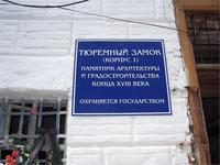 Тема: Тобольская тюрьма-3