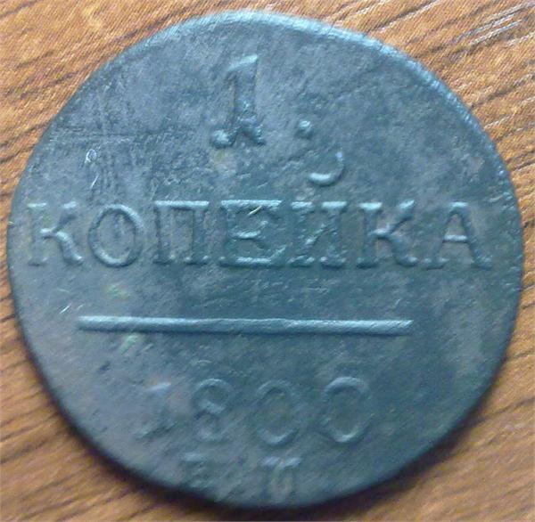 первая находка