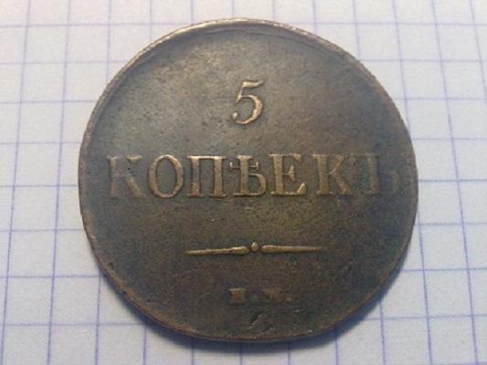 копейка