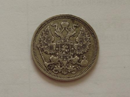 20 копеек 1911 года