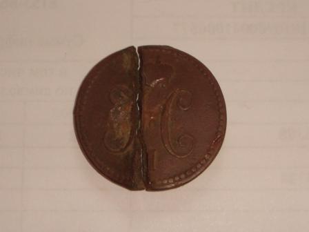 1 копейка серебром 1842 года