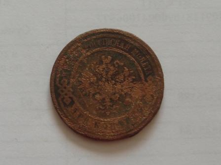 3 копейки 1915 года