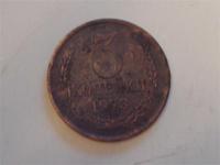 3 копейки 1973 года