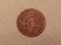 копейка 1862 год Александр 2