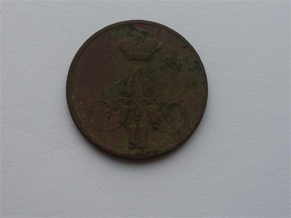 копейка 1858