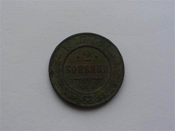 2 копейки с.п.б 1912