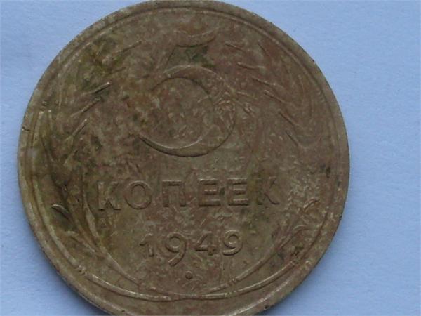 50 копеек 1949