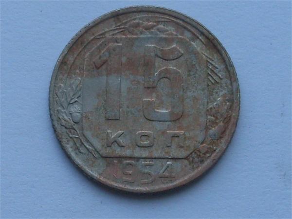 15 коп 1954
