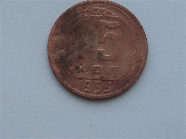 15 коп 1953