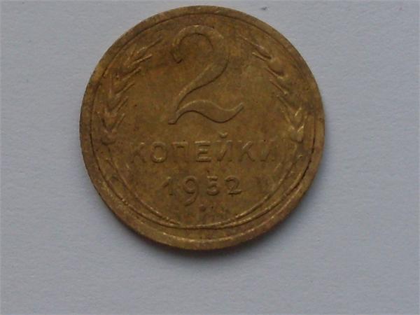 2 коп 1952