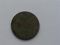 копейка 1858