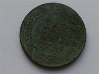 2 копейки 1870 е.м