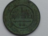 одна копейка ем 1868
