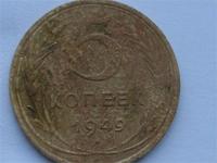 50 копеек 1949