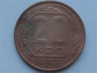 20 коп 1956