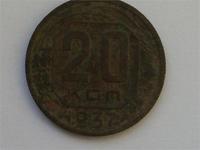 20 коп 1937