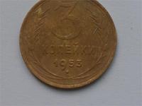 3 коп 1953