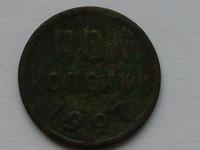 пол копейки 1927 г