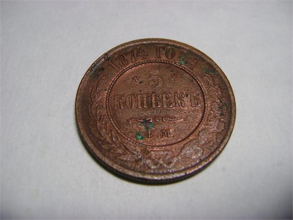5 копеек