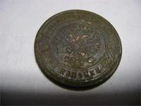 3 копейки 1876