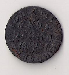 копейка1713г.