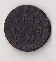 копейка1713г.