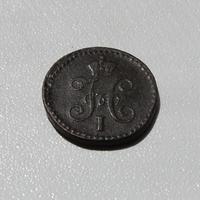 1\4 коп. 1841 с.м. р