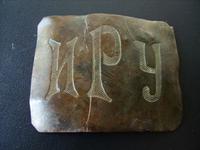 пряга иркутское реальное училище.