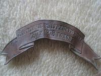 За отличие в Турецкую войну 1877 и 1878