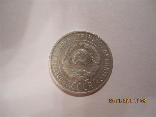 20 коп. 1925 г.