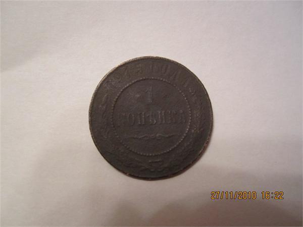 1 копейка 1915 г.