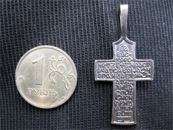 обратная сторона нательного крестика ререрс серебро