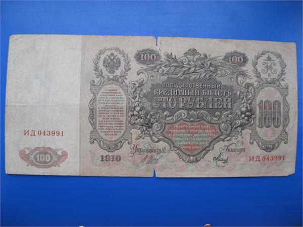 100 рублей