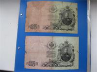 25 рублей бумагой