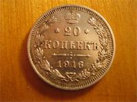 20копеек серебро