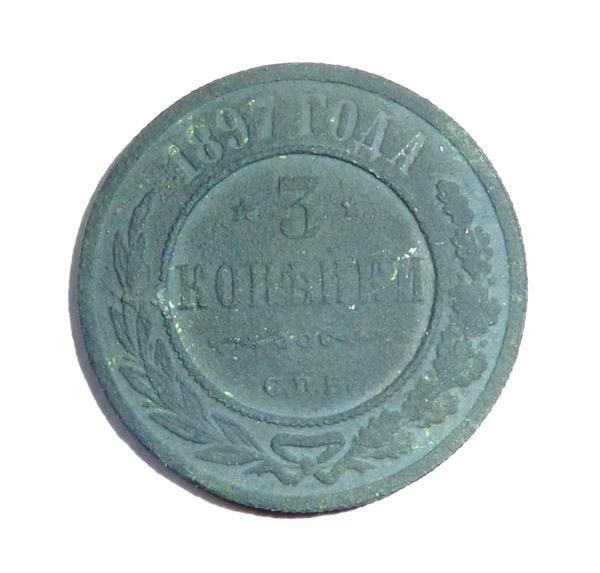 Первые три копейки 1897 года
