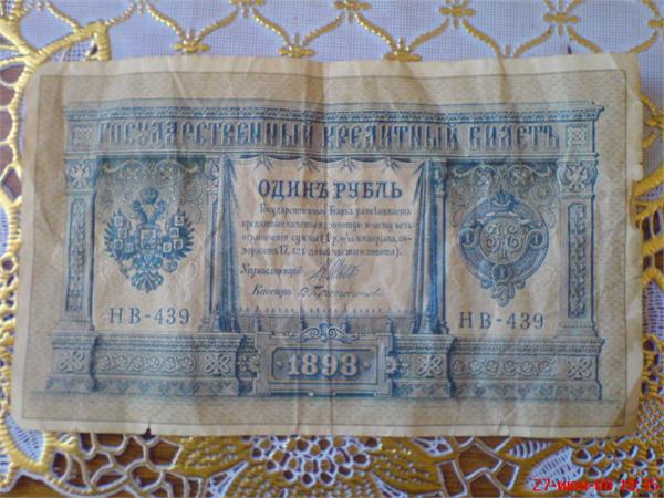 потёртый рубль