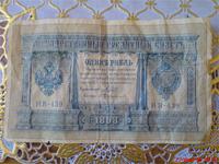 потёртый рубль