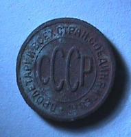 пол копейки