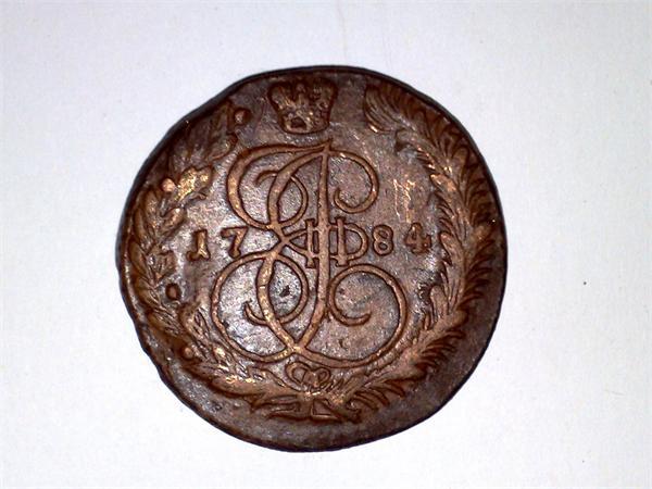 5 копеек 1784г