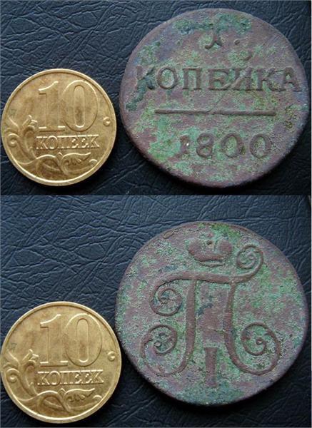 1 коп Павел первый