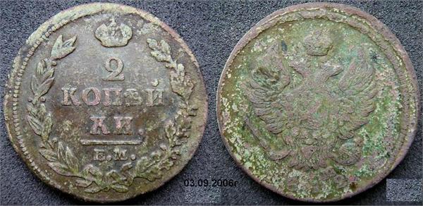 2 коп 1812 года Перечекан?