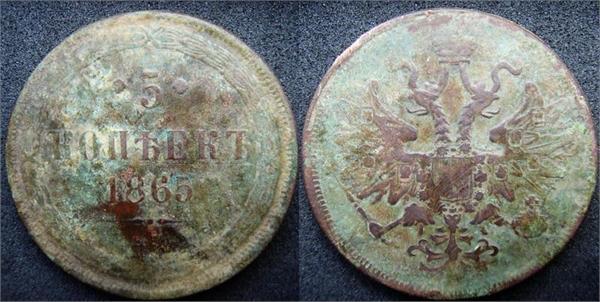 5 коп 1865