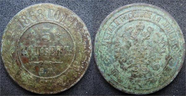 5 коп 1868