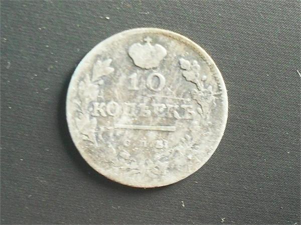 10коп.