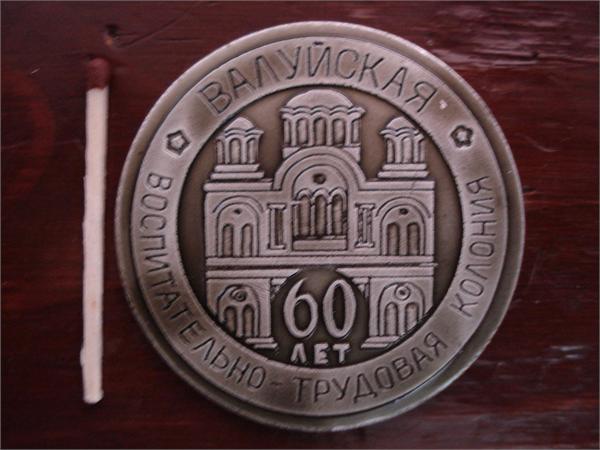 Юбилейный)) за не однократное посещение)) малолетки