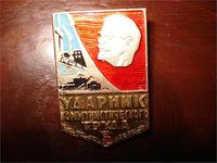Ударник труда
